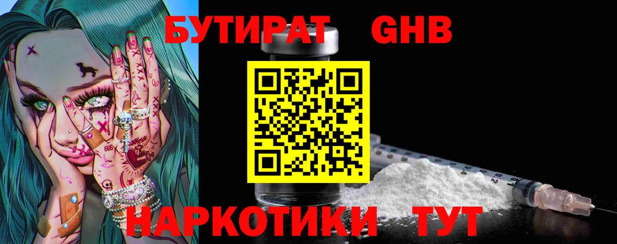 Ивантеевка  Бутират 99%  Вход с VPN 