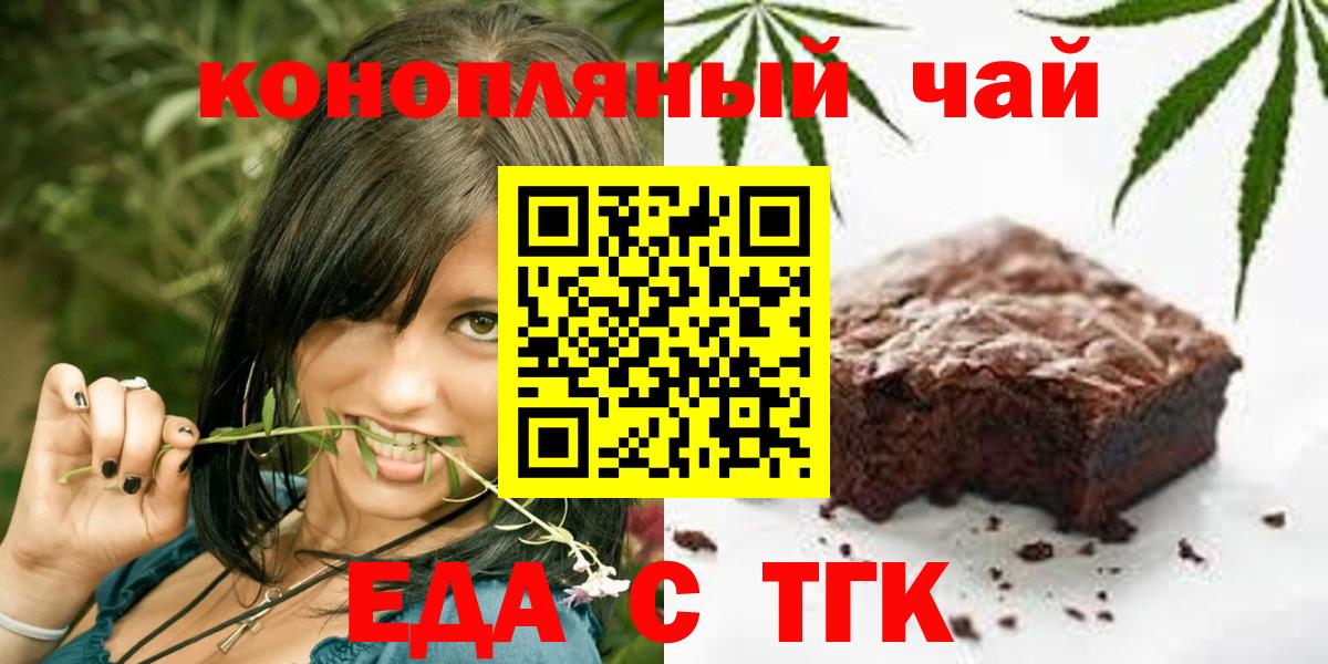 Еда ТГК конопля  Вход с VPN  Ивантеевка 
