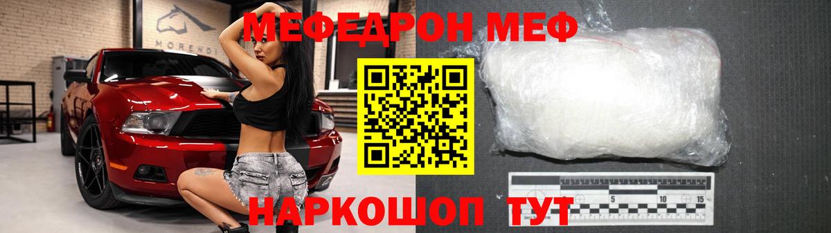 МЕФ mephedrone  Вход с VPN  Меф  Ивантеевка 