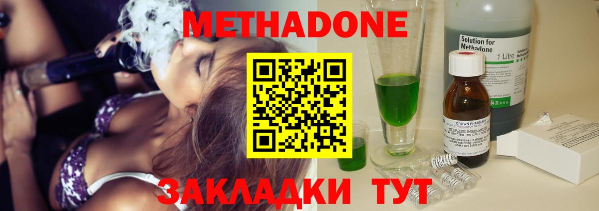 Ивантеевка  МЕТАДОН methadone  Вход с VPN 