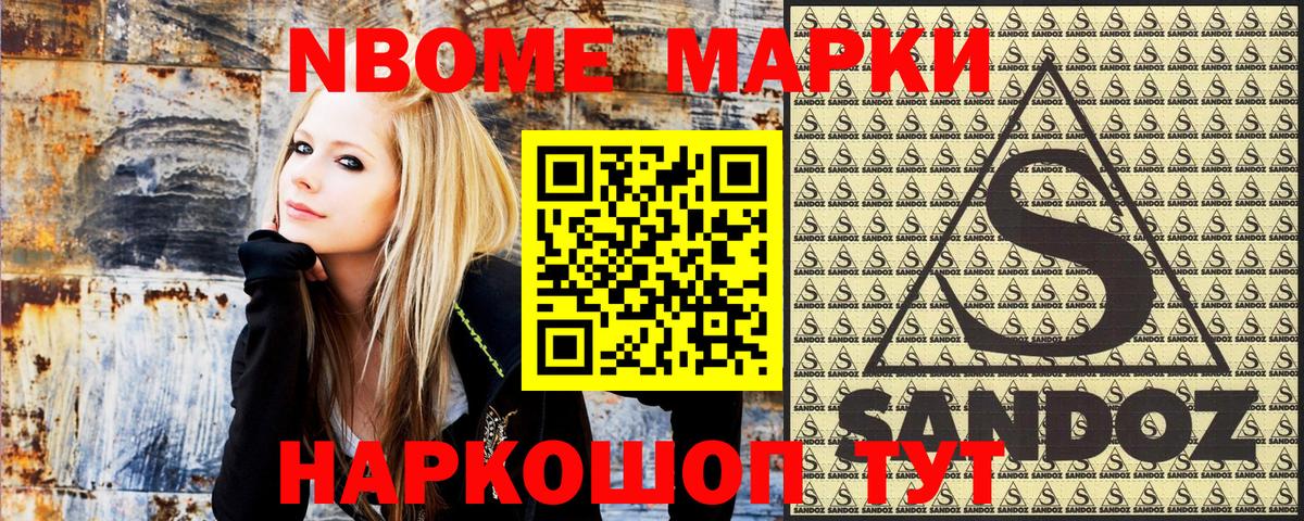 Марки 25I-NBOMe 1500мкг Ивантеевка
